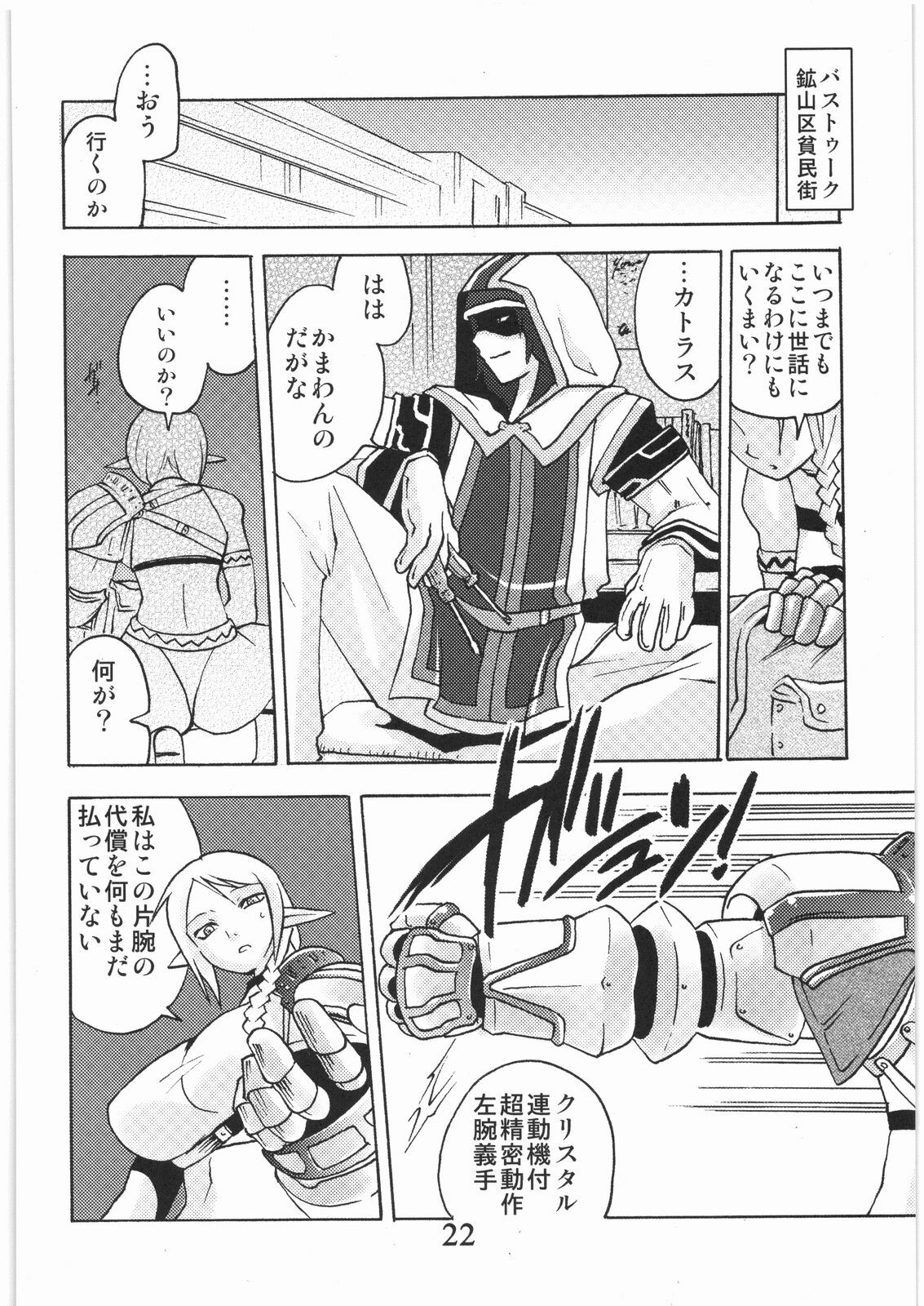 [Circle Daneko (Mr.pavlov)] GEDOH XI-2 (Final Fantasy XI) page 21 full