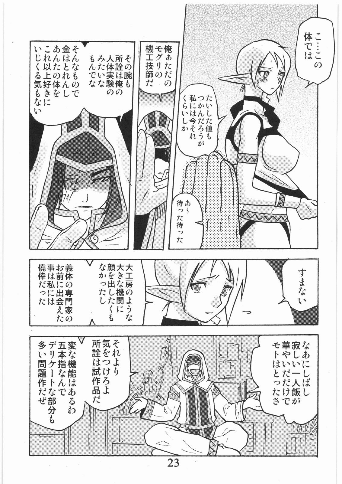 [Circle Daneko (Mr.pavlov)] GEDOH XI-2 (Final Fantasy XI) page 22 full