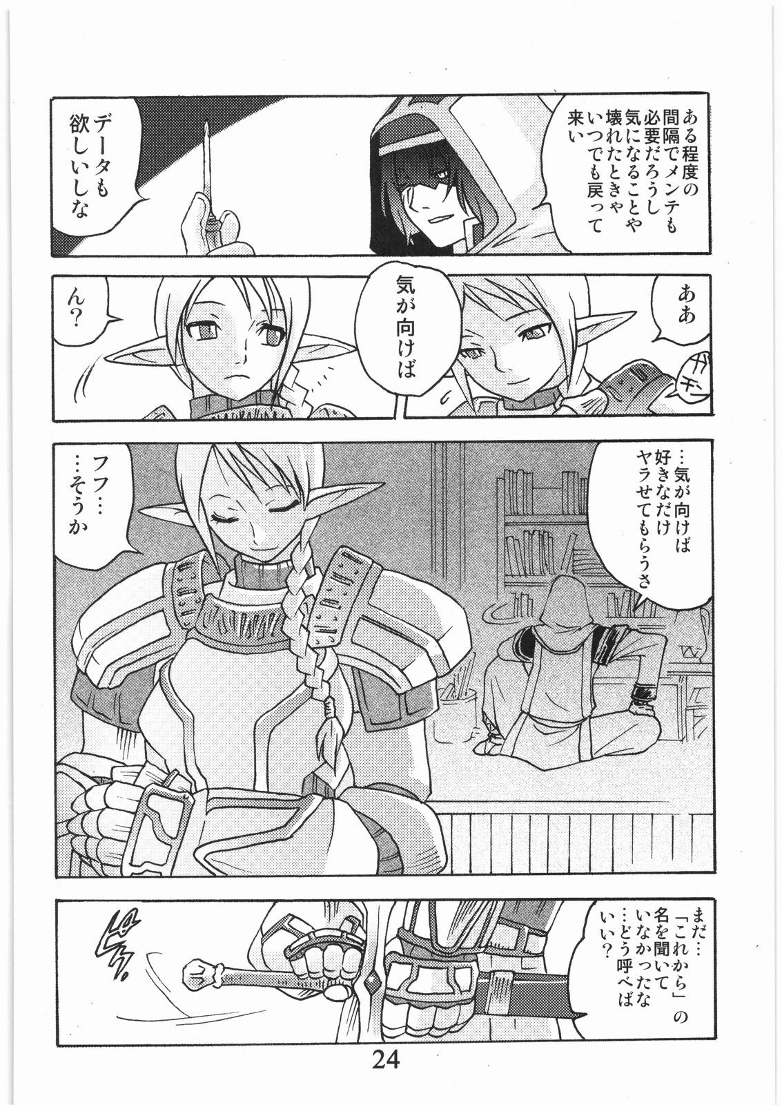 [Circle Daneko (Mr.pavlov)] GEDOH XI-2 (Final Fantasy XI) page 23 full