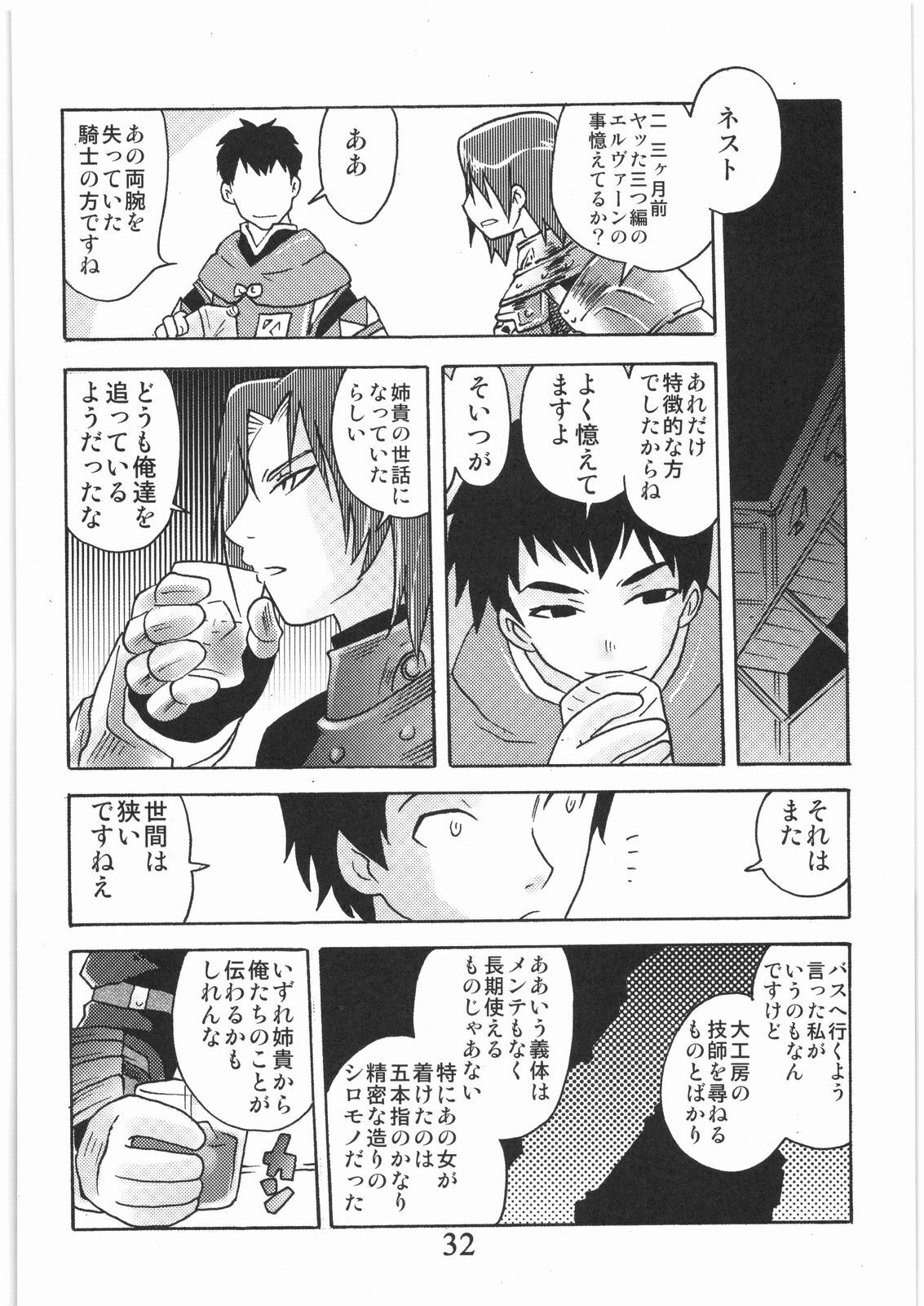 [Circle Daneko (Mr.pavlov)] GEDOH XI-2 (Final Fantasy XI) page 31 full