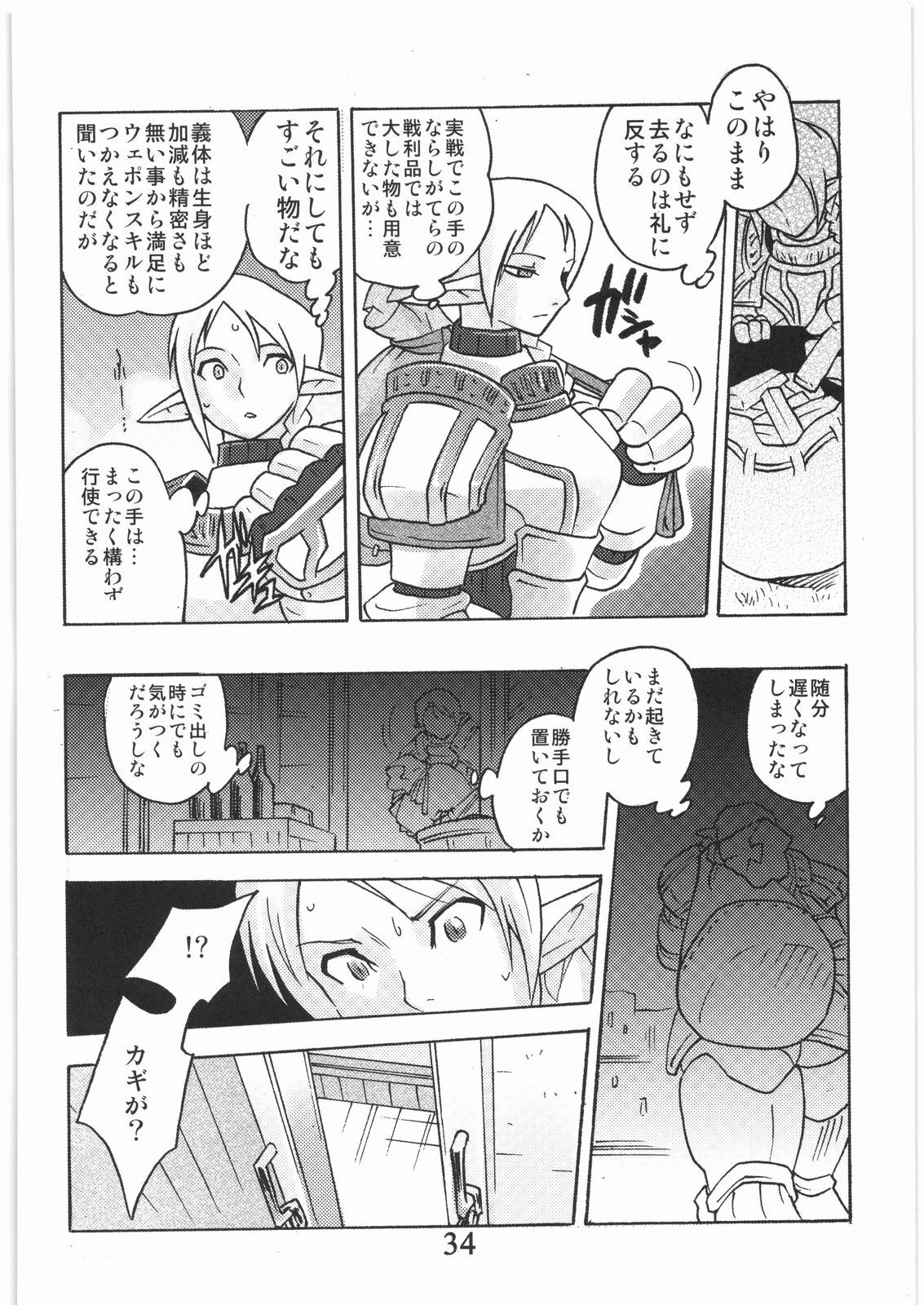 [Circle Daneko (Mr.pavlov)] GEDOH XI-2 (Final Fantasy XI) page 33 full