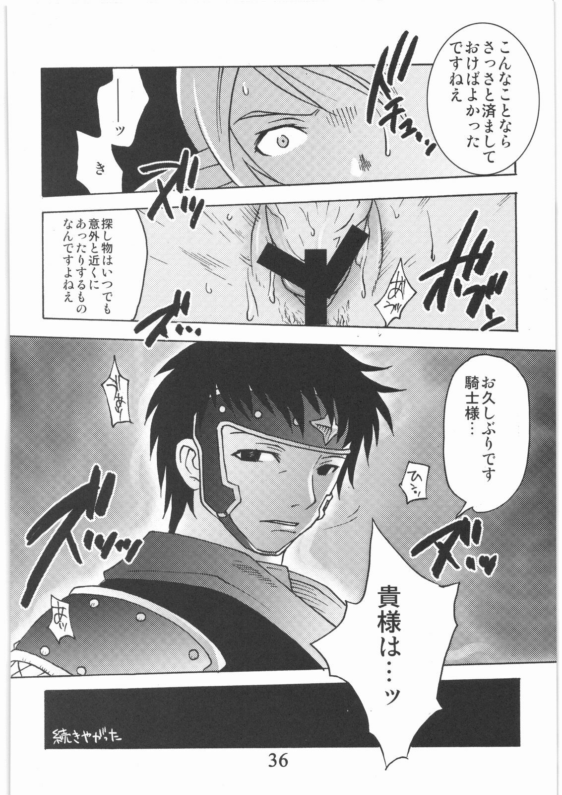 [Circle Daneko (Mr.pavlov)] GEDOH XI-2 (Final Fantasy XI) page 35 full