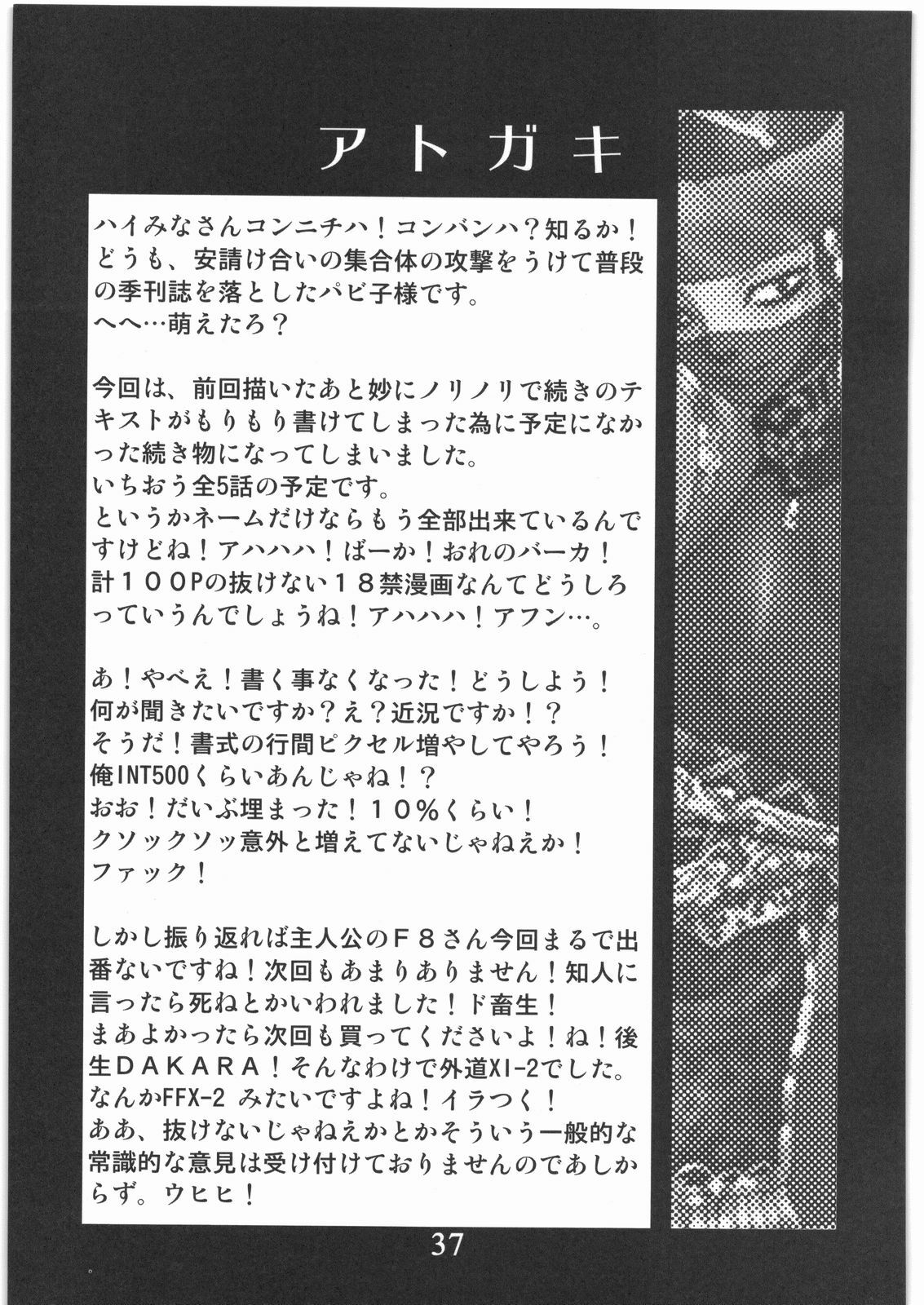 [Circle Daneko (Mr.pavlov)] GEDOH XI-2 (Final Fantasy XI) page 36 full