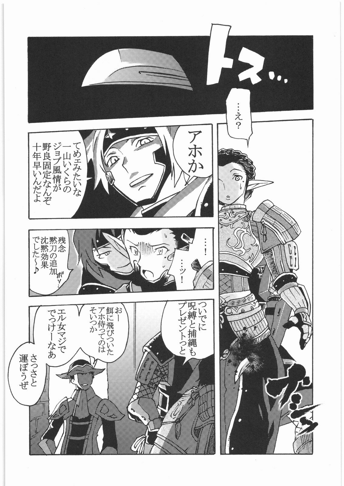 [Circle Daneko (Mr.pavlov)] GEDOH XI-2 (Final Fantasy XI) page 5 full