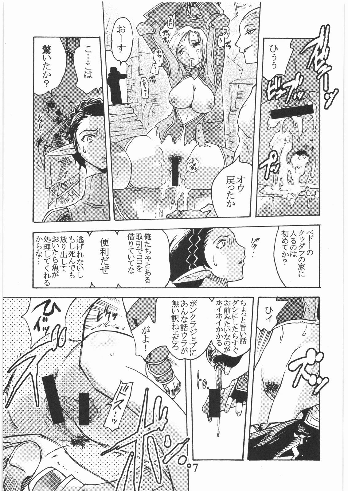 [Circle Daneko (Mr.pavlov)] GEDOH XI-2 (Final Fantasy XI) page 6 full