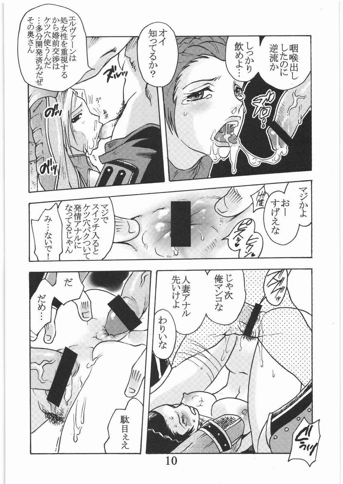 [Circle Daneko (Mr.pavlov)] GEDOH XI-2 (Final Fantasy XI) page 9 full