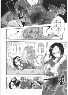 [Circle Daneko (Mr.pavlov)] GEDOH XI-2 (Final Fantasy XI) - page 16