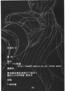 [Circle Daneko (Mr.pavlov)] GEDOH XI-2 (Final Fantasy XI) - page 37