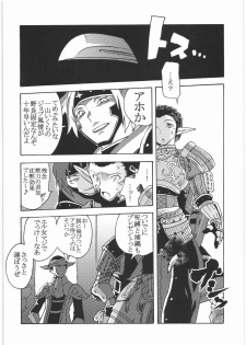 [Circle Daneko (Mr.pavlov)] GEDOH XI-2 (Final Fantasy XI) - page 5