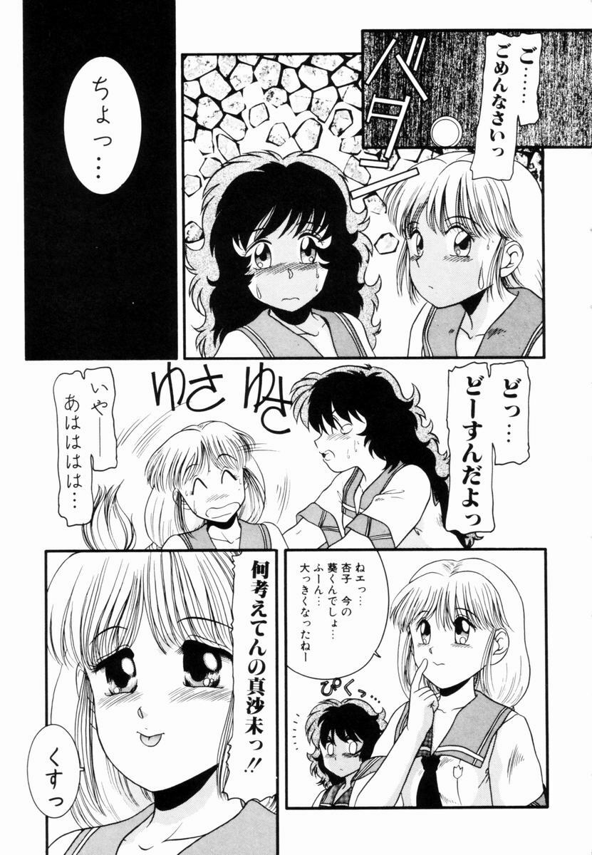 [Nakanoo Kei] Pichi pichi page 12 full