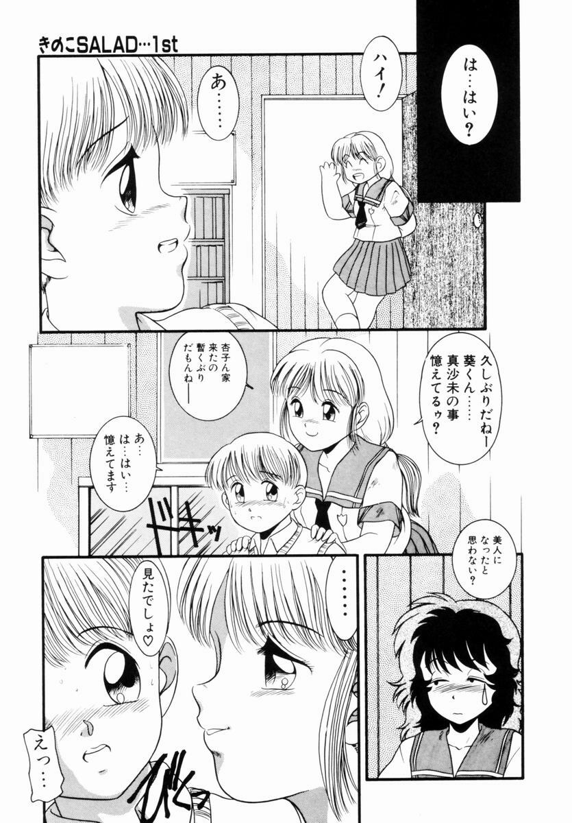 [Nakanoo Kei] Pichi pichi page 14 full