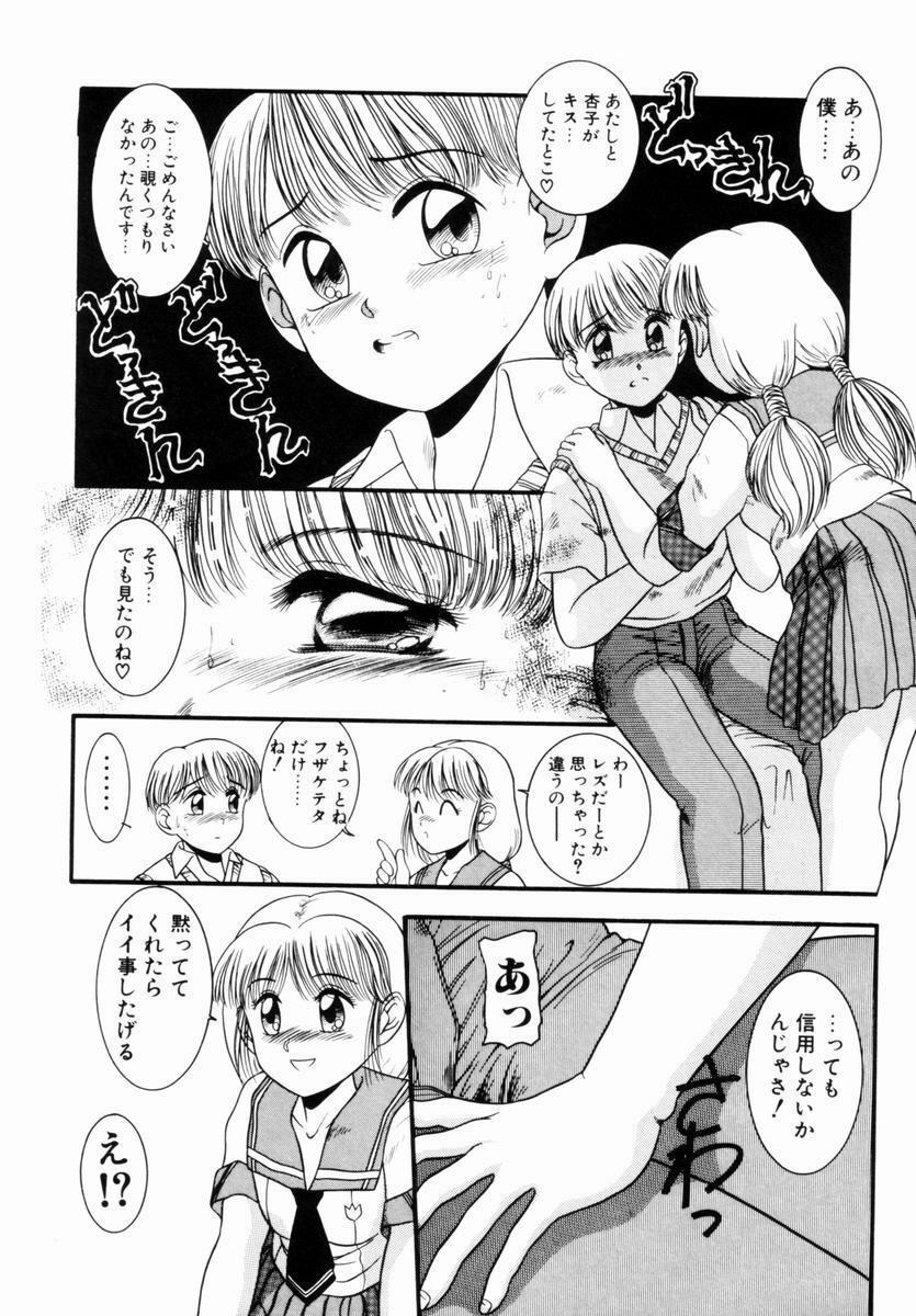 [Nakanoo Kei] Pichi pichi page 15 full