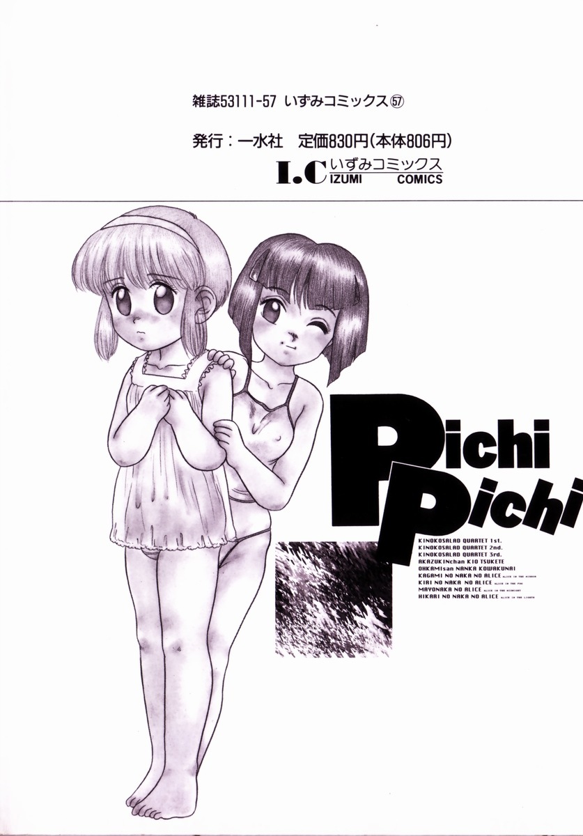 [Nakanoo Kei] Pichi pichi page 152 full