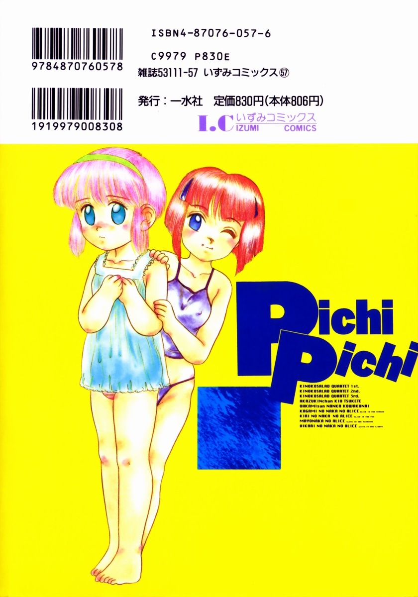 [Nakanoo Kei] Pichi pichi page 154 full