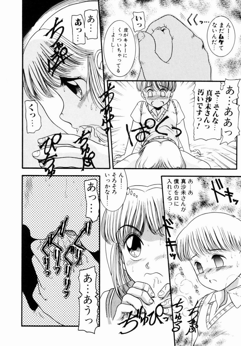 [Nakanoo Kei] Pichi pichi page 19 full