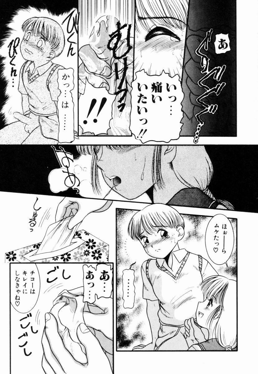 [Nakanoo Kei] Pichi pichi page 20 full