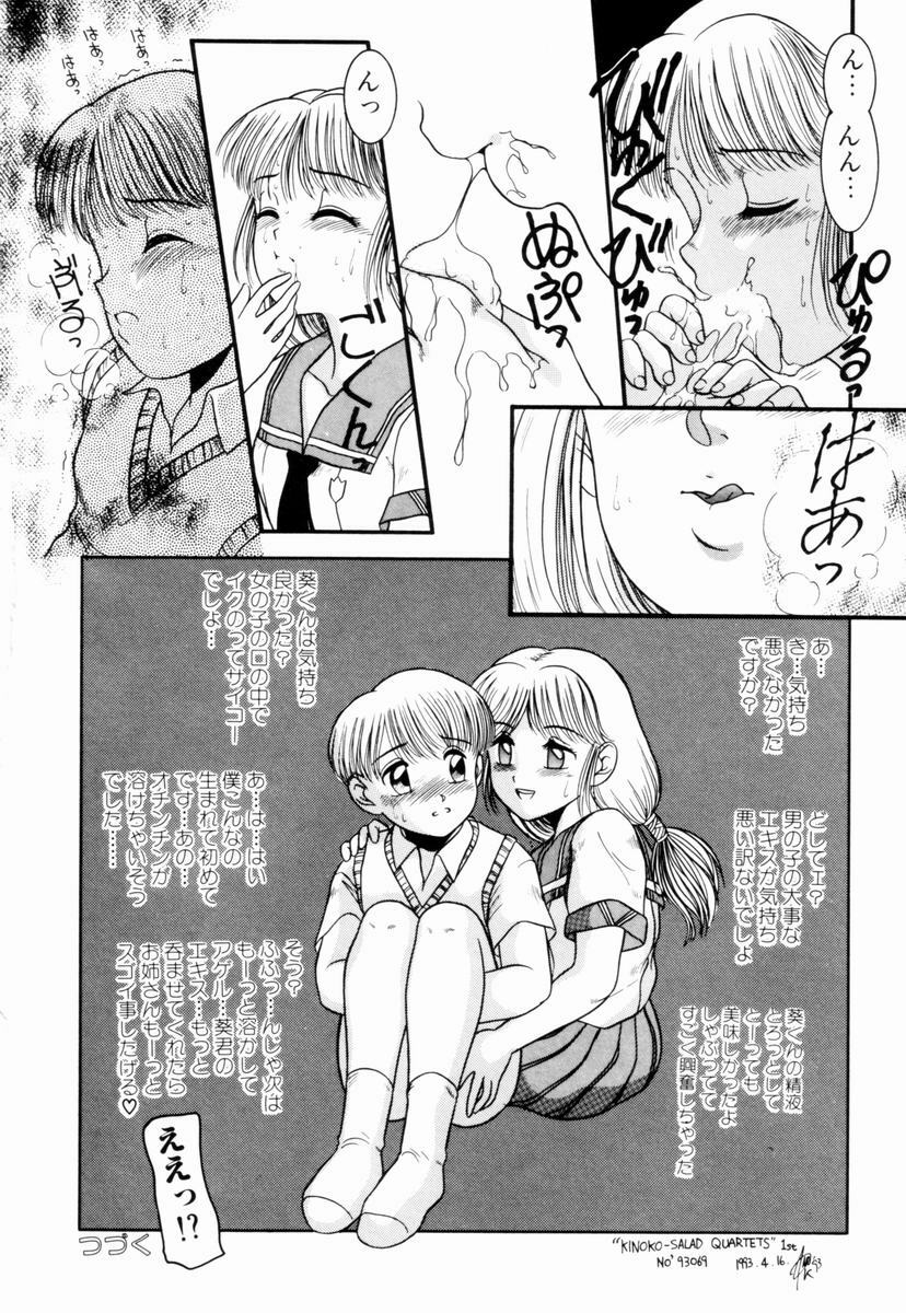 [Nakanoo Kei] Pichi pichi page 23 full