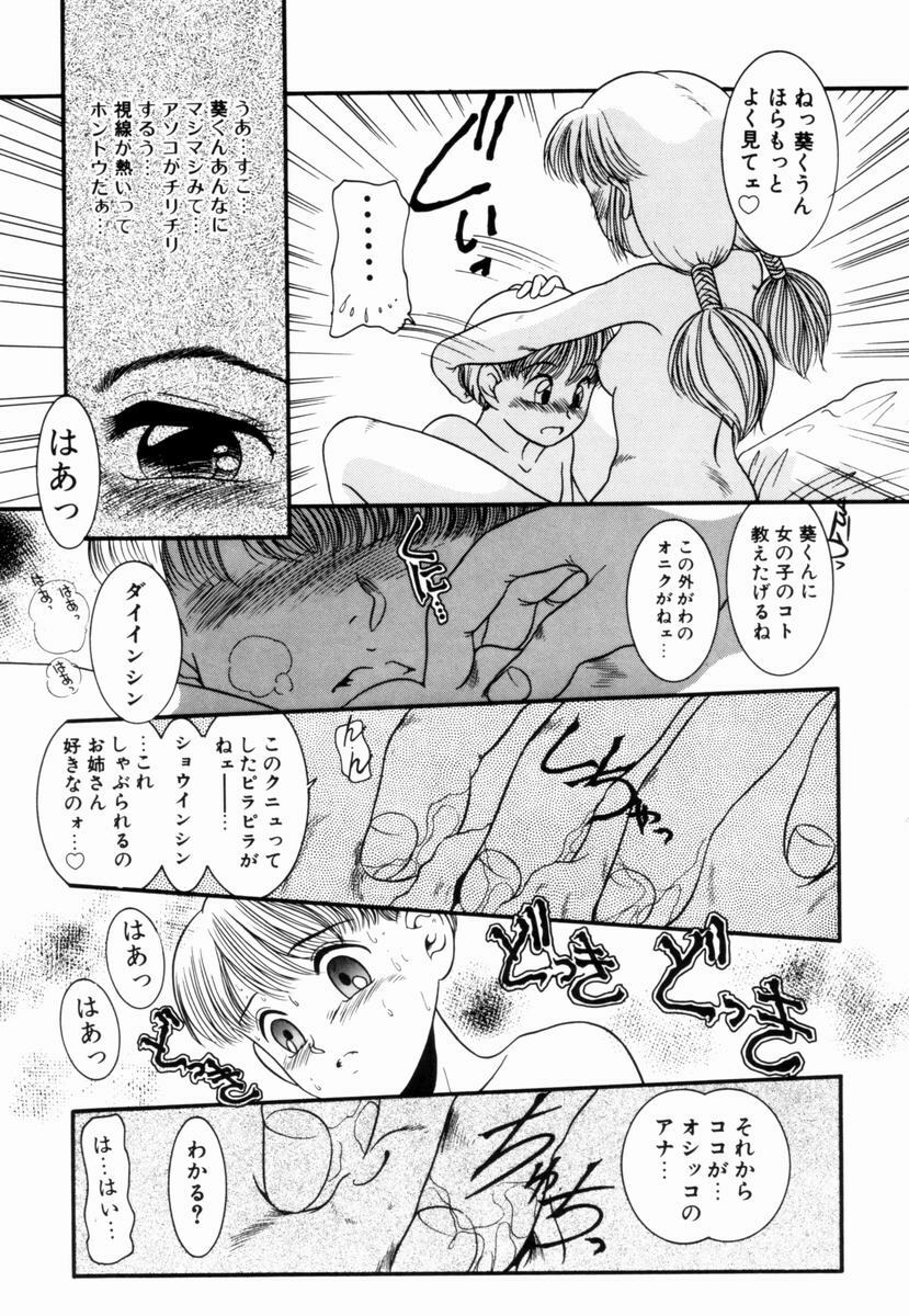 [Nakanoo Kei] Pichi pichi page 30 full