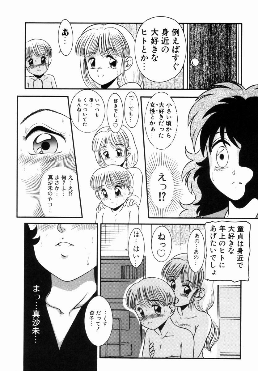 [Nakanoo Kei] Pichi pichi page 33 full