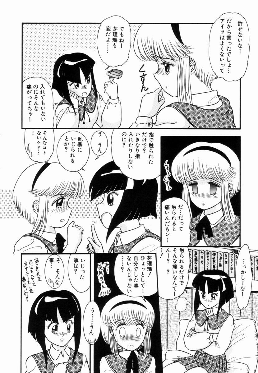 [Nakanoo Kei] Pichi pichi page 61 full