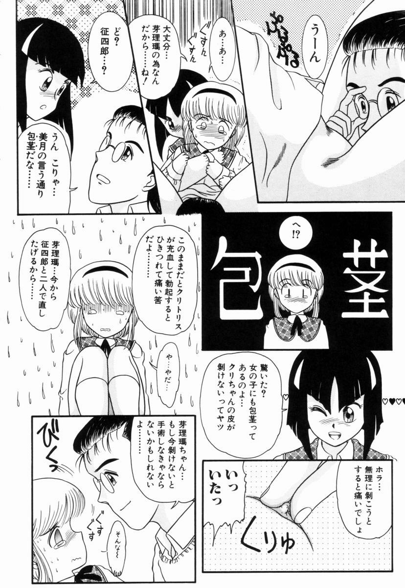 [Nakanoo Kei] Pichi pichi page 65 full