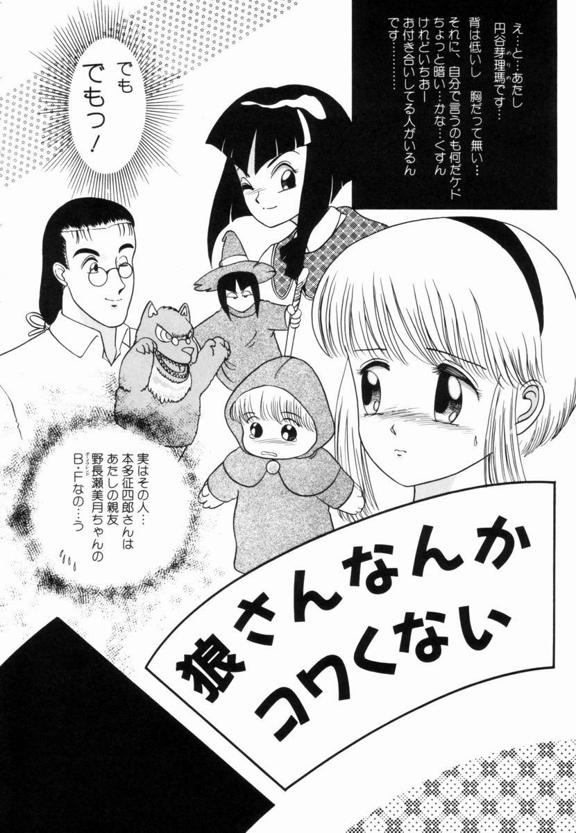 [Nakanoo Kei] Pichi pichi page 73 full