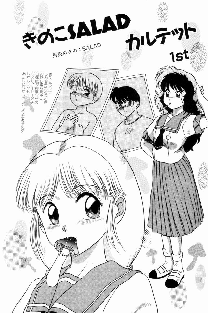 [Nakanoo Kei] Pichi pichi page 8 full