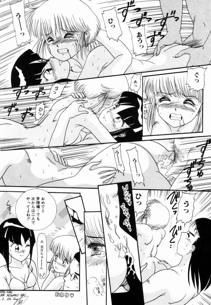 [Nakanoo Kei] Pichi pichi page 85 full