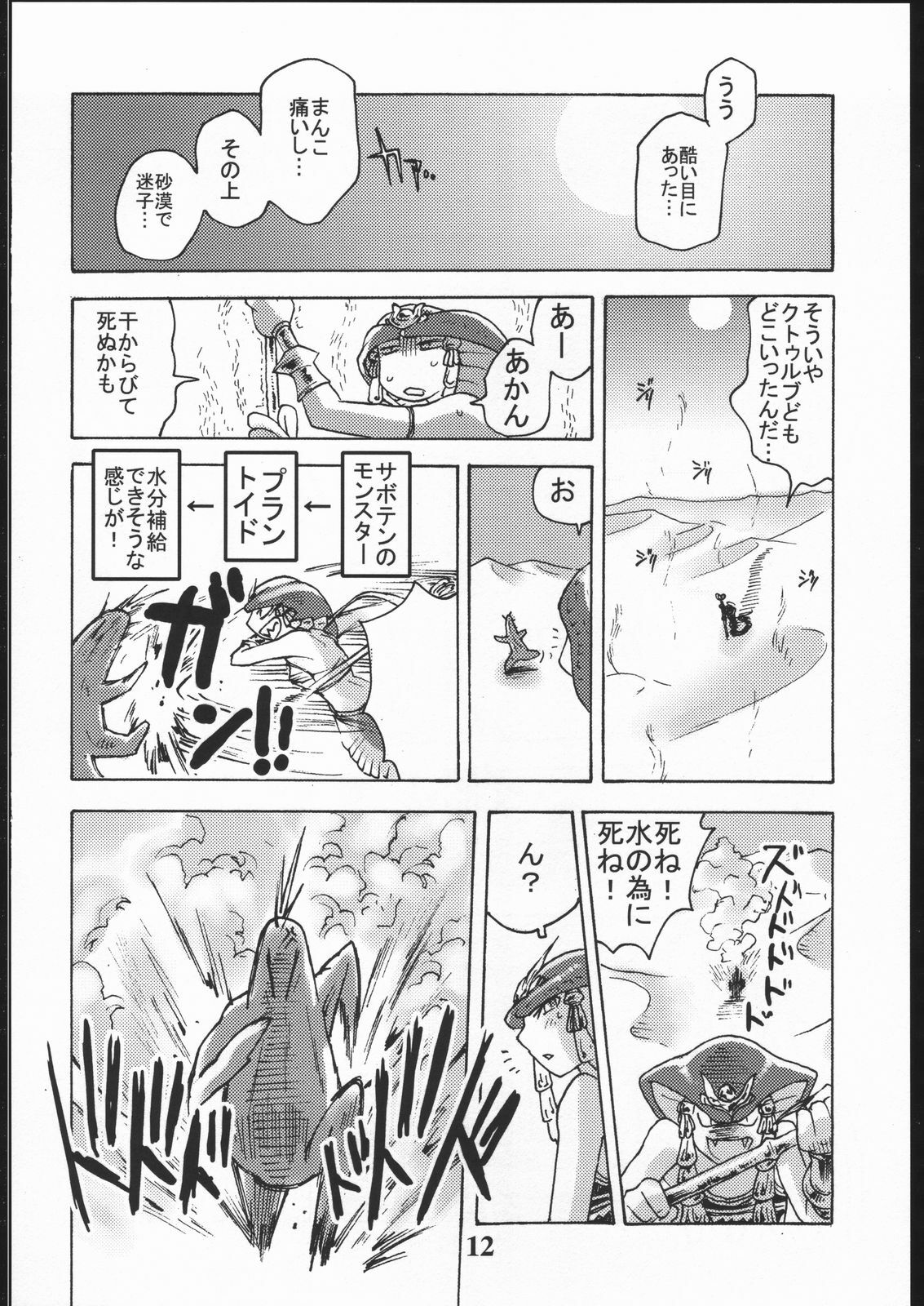 [Circle Daneko (Mr.pavlov)] GEDOH XI (Final Fantasy XI) page 11 full