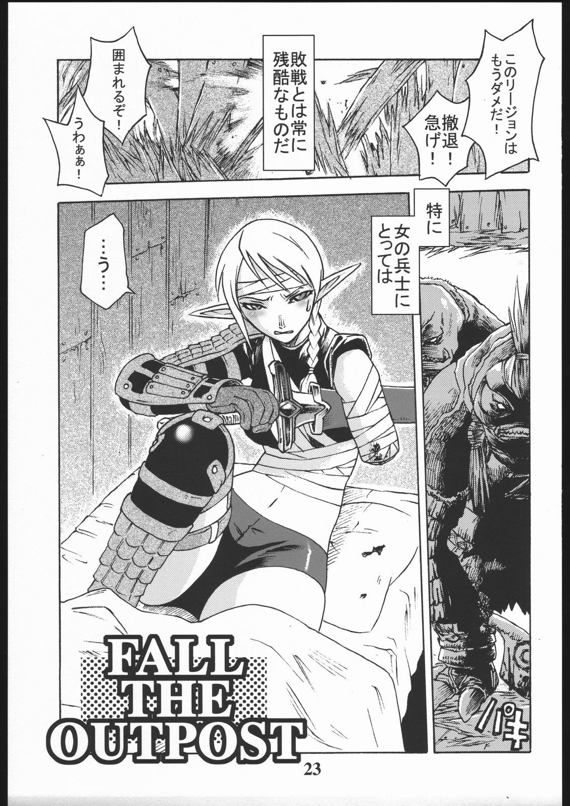 [Circle Daneko (Mr.pavlov)] GEDOH XI (Final Fantasy XI) page 22 full