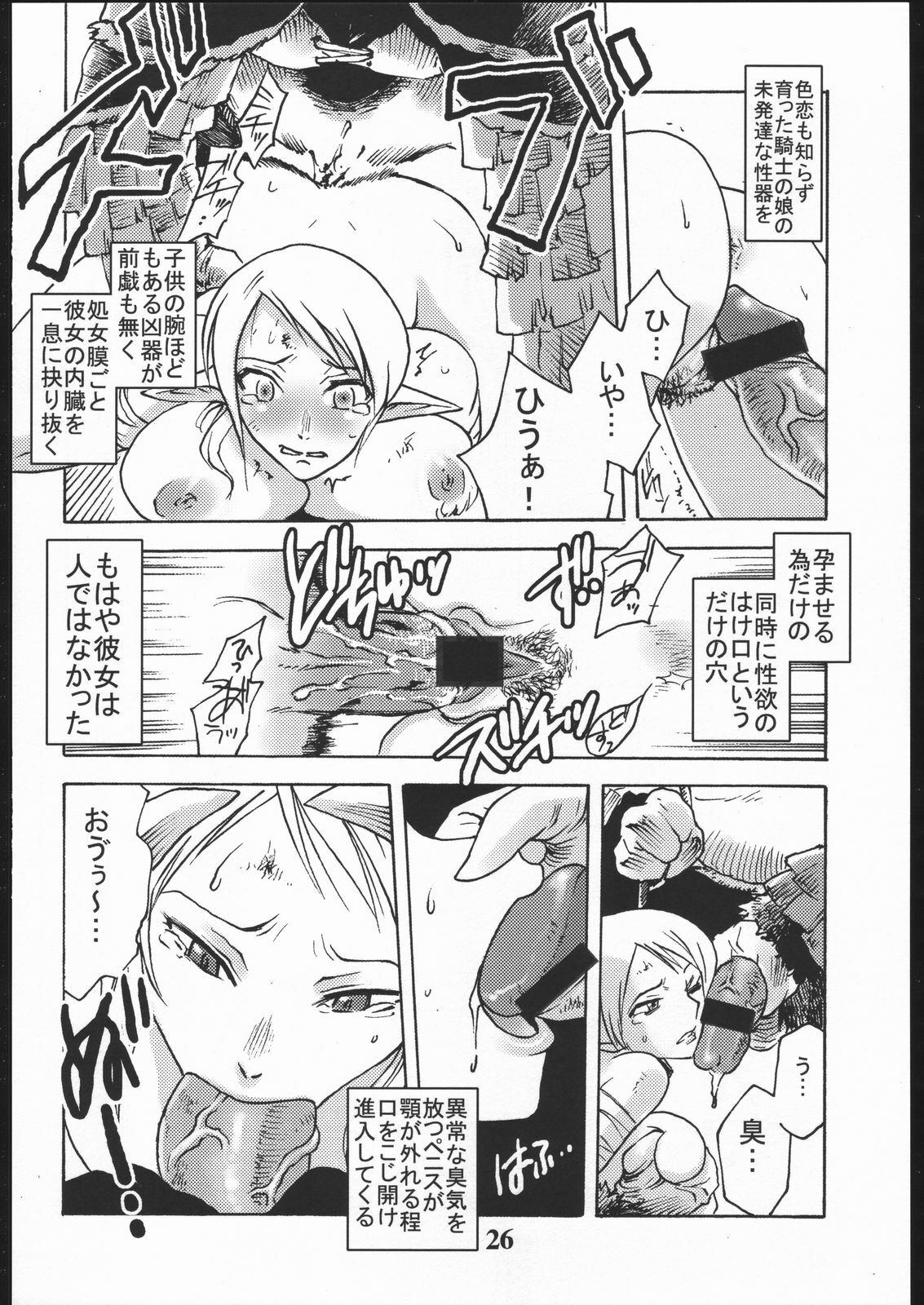 [Circle Daneko (Mr.pavlov)] GEDOH XI (Final Fantasy XI) page 25 full