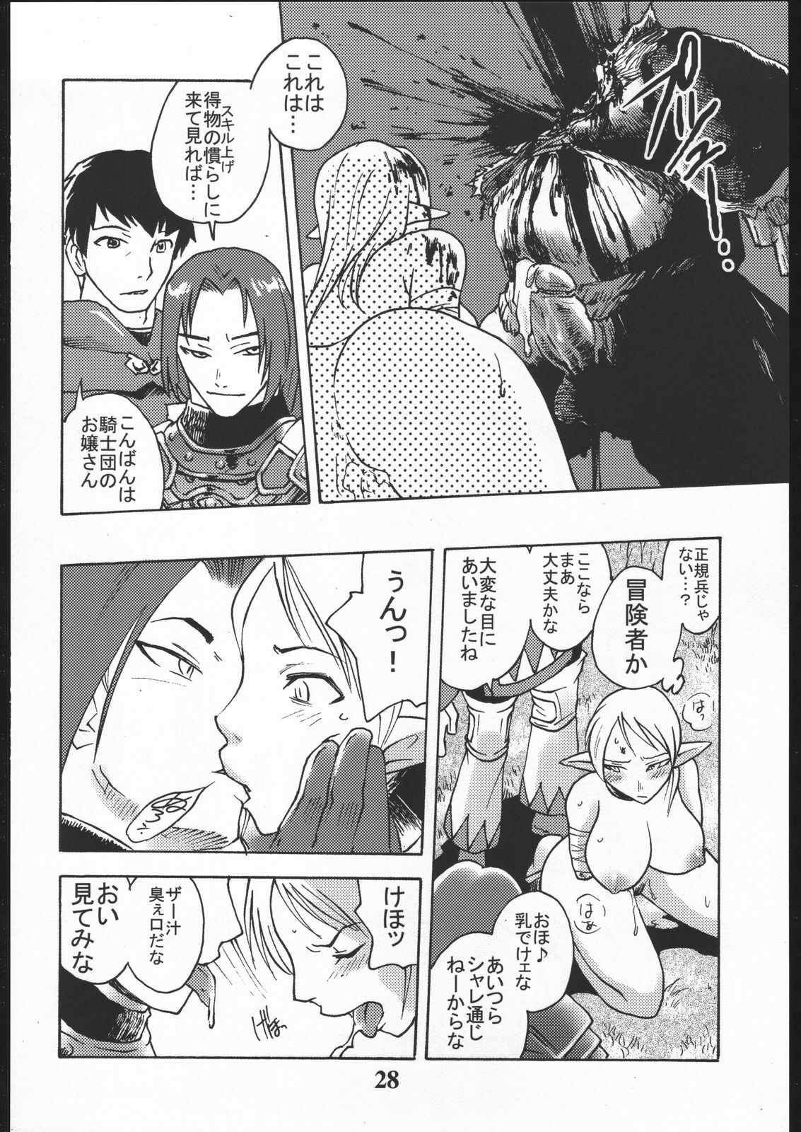 [Circle Daneko (Mr.pavlov)] GEDOH XI (Final Fantasy XI) page 27 full