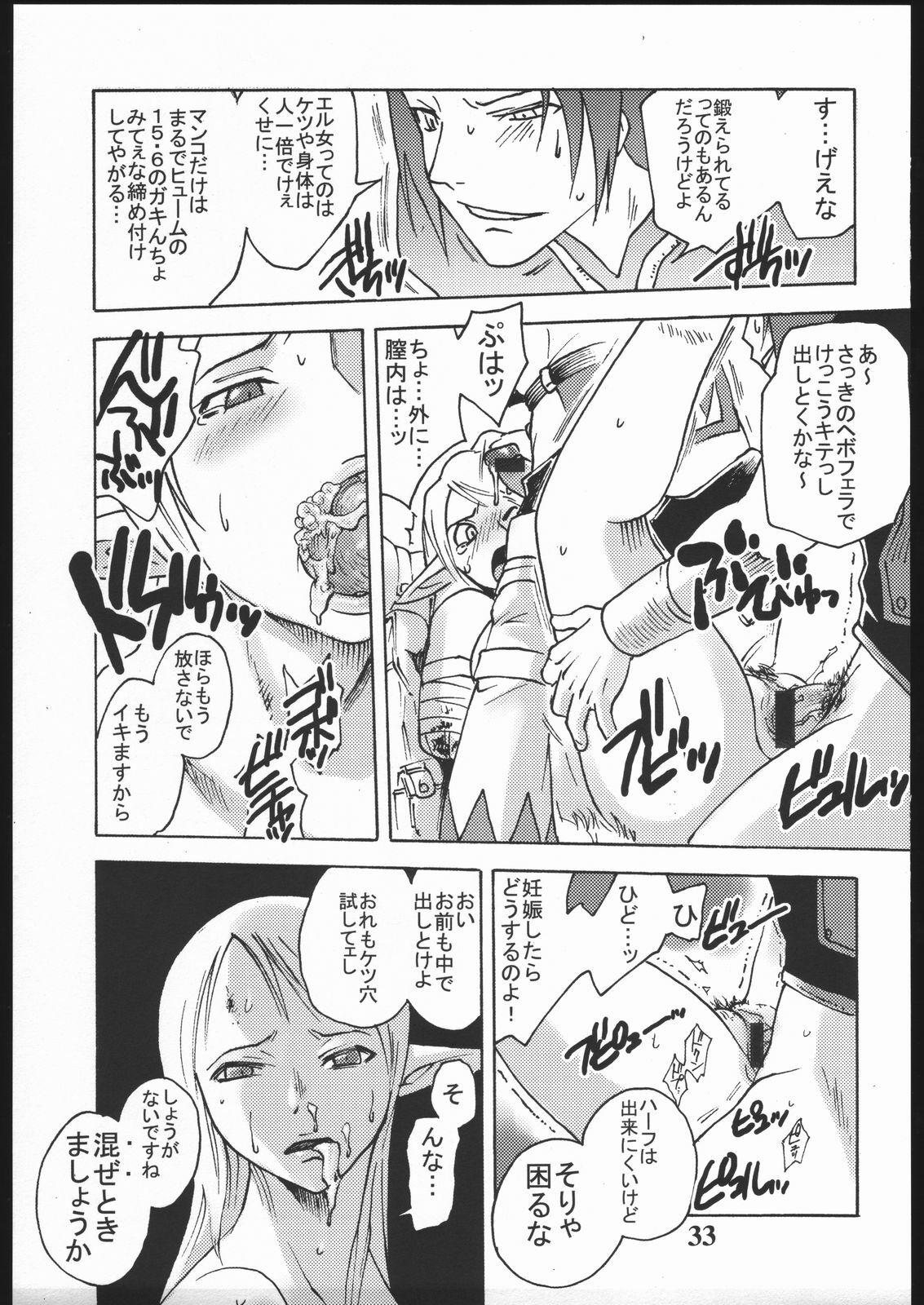 [Circle Daneko (Mr.pavlov)] GEDOH XI (Final Fantasy XI) page 32 full