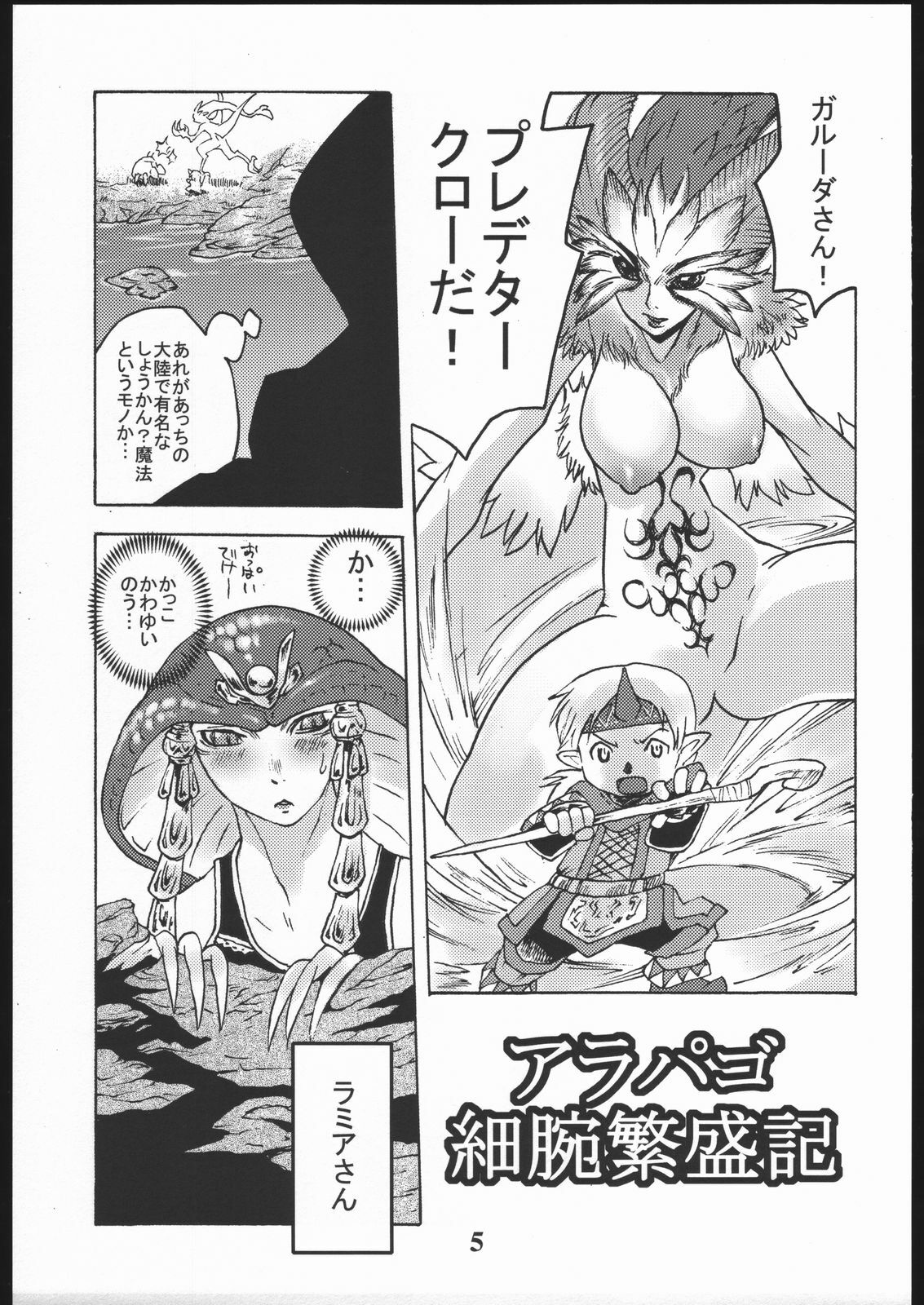 [Circle Daneko (Mr.pavlov)] GEDOH XI (Final Fantasy XI) page 4 full