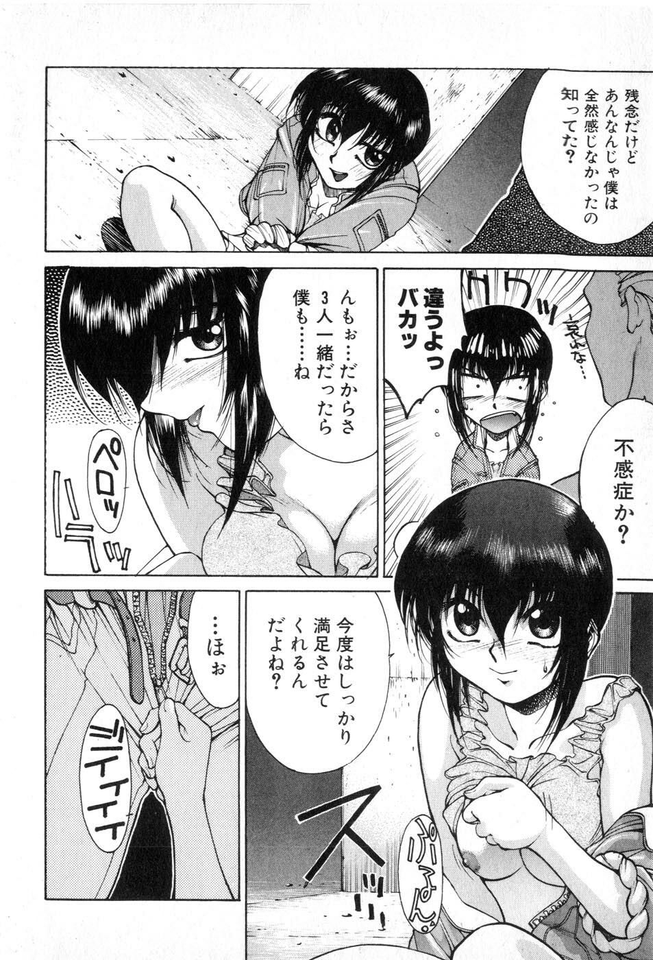 [Yamada Shuutarou] Fake Out page 12 full