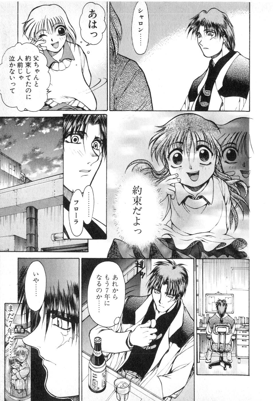 [Yamada Shuutarou] Fake Out page 121 full