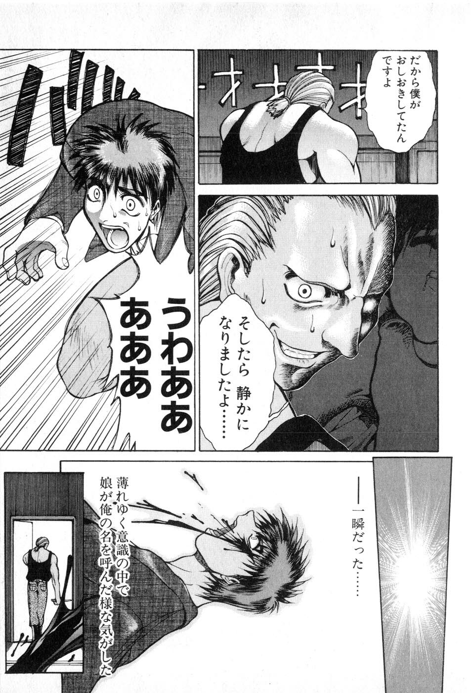 [Yamada Shuutarou] Fake Out page 129 full