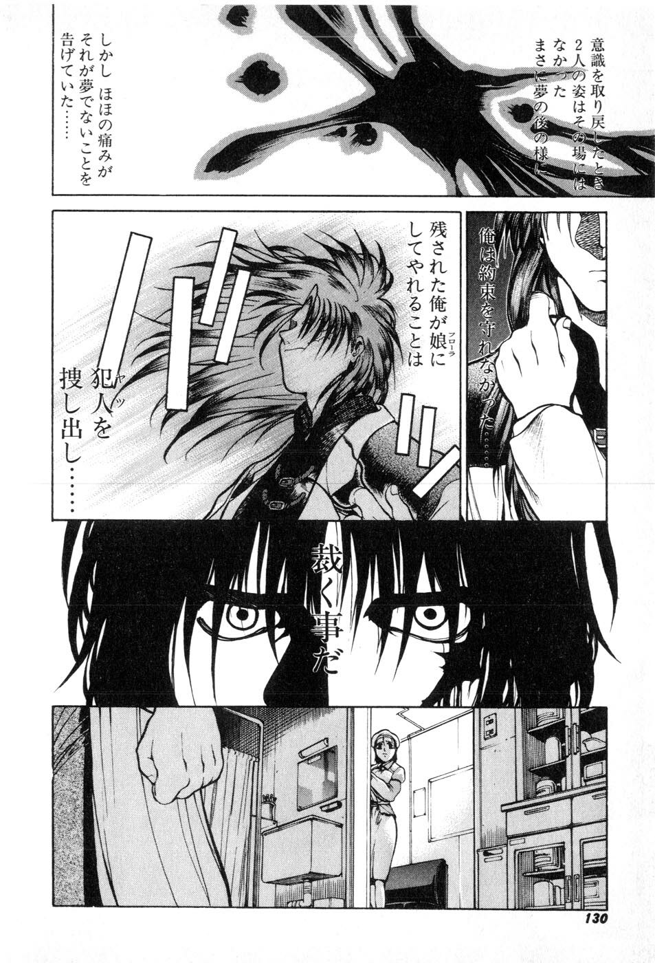 [Yamada Shuutarou] Fake Out page 130 full