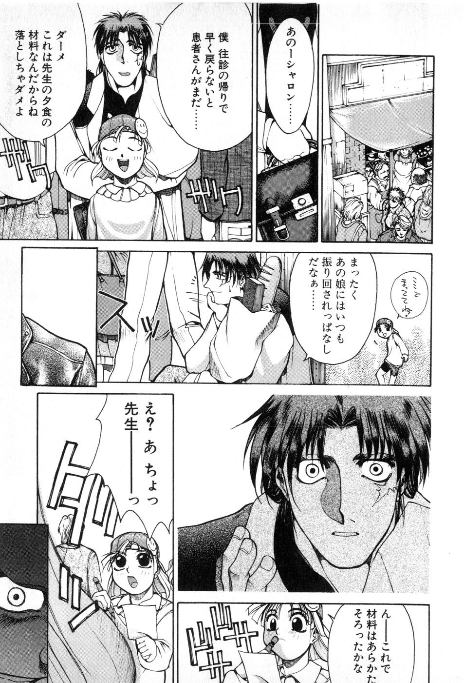 [Yamada Shuutarou] Fake Out page 131 full