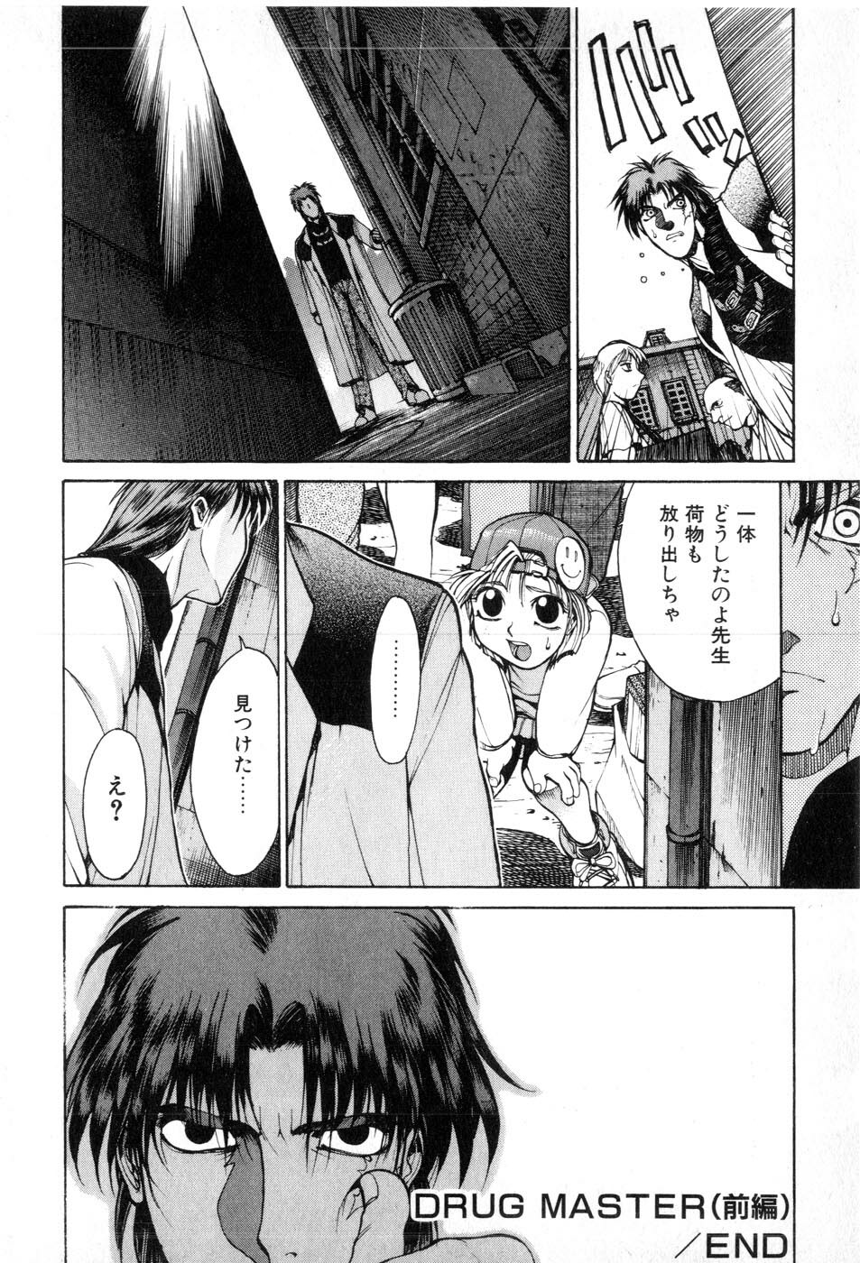 [Yamada Shuutarou] Fake Out page 132 full