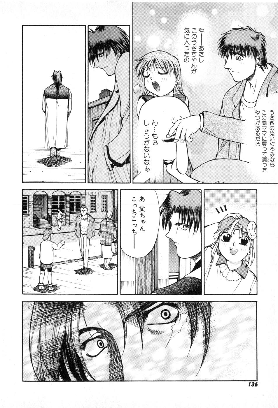 [Yamada Shuutarou] Fake Out page 136 full