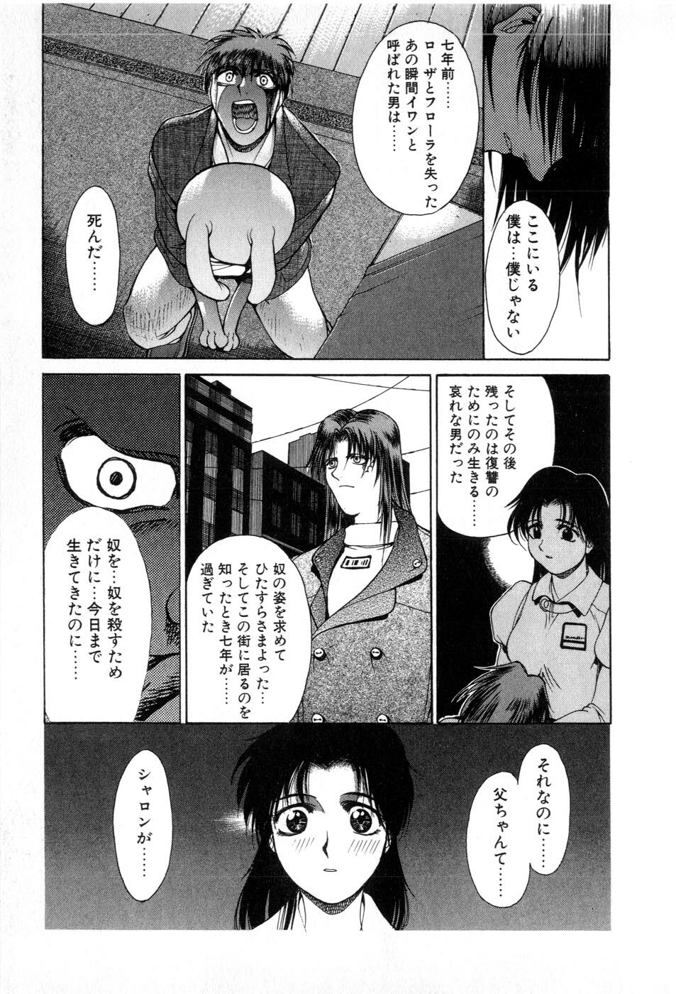 [Yamada Shuutarou] Fake Out page 139 full