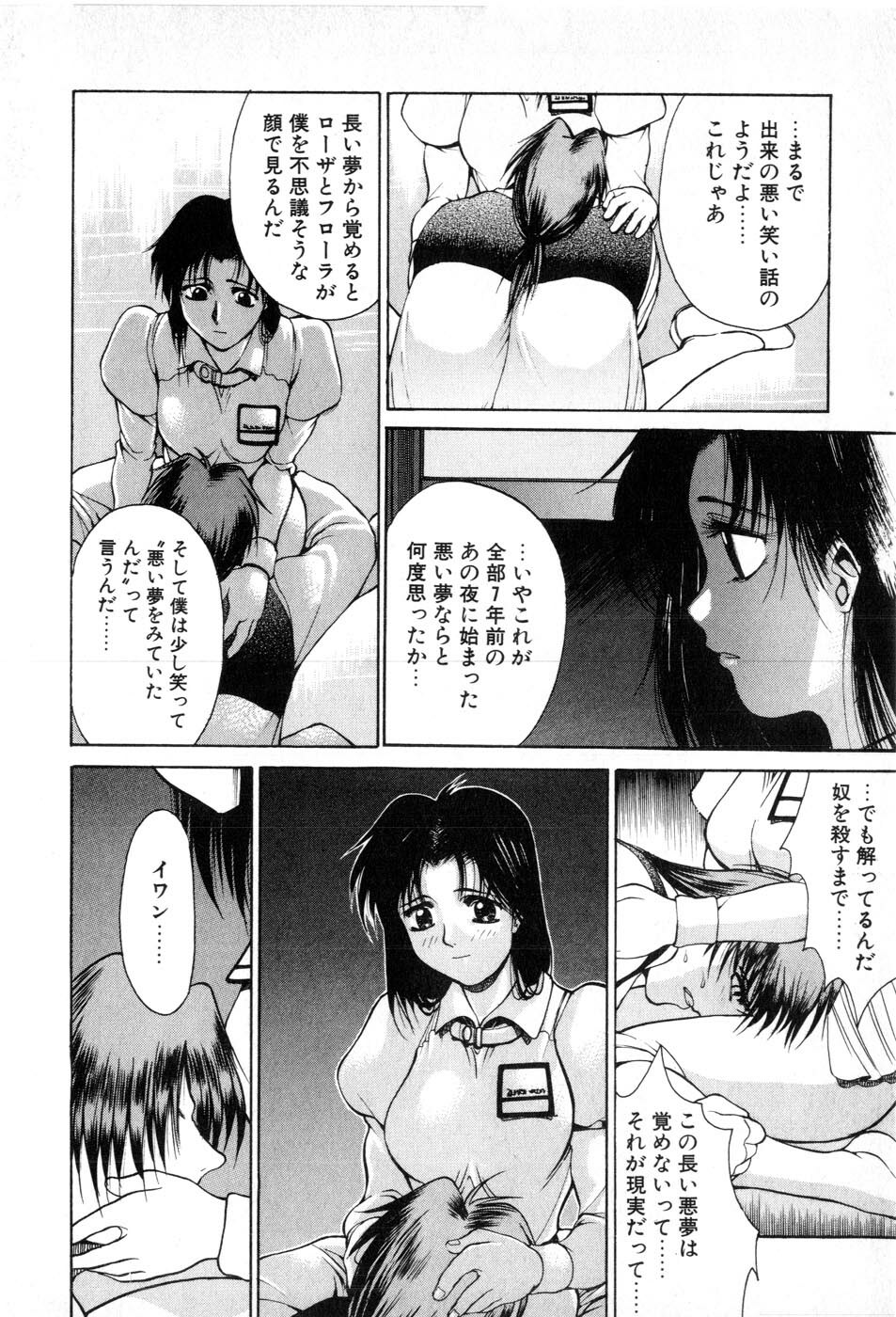 [Yamada Shuutarou] Fake Out page 140 full