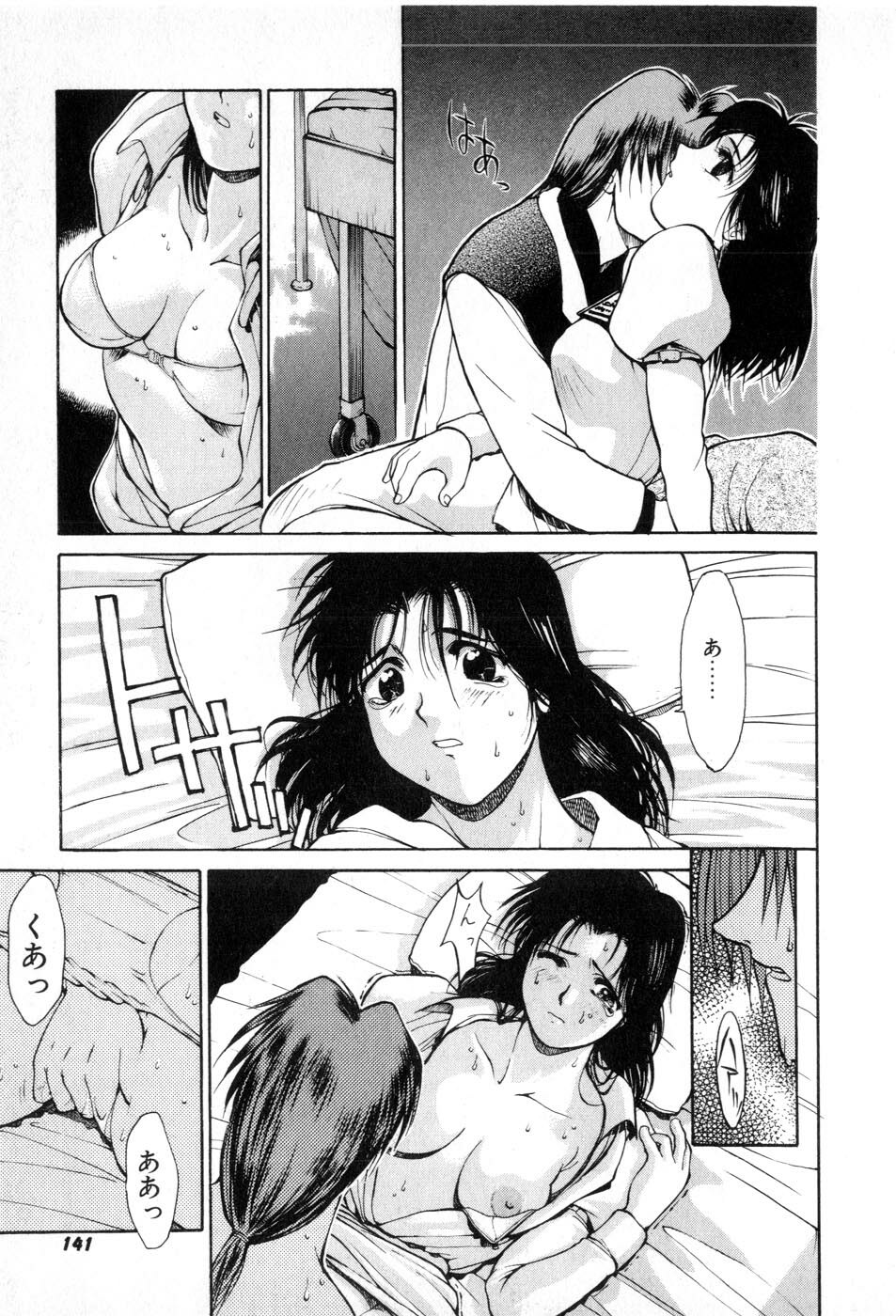 [Yamada Shuutarou] Fake Out page 141 full