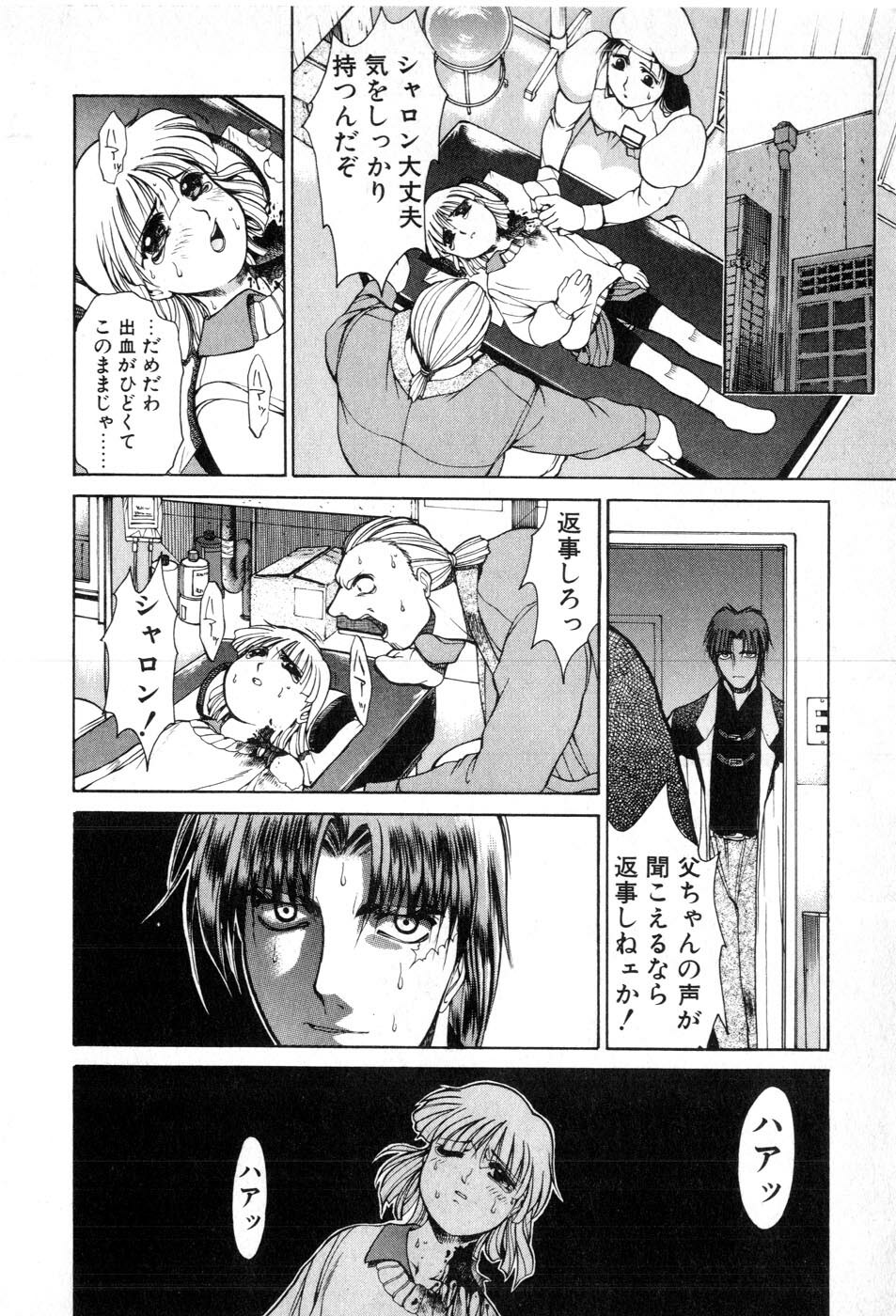 [Yamada Shuutarou] Fake Out page 148 full