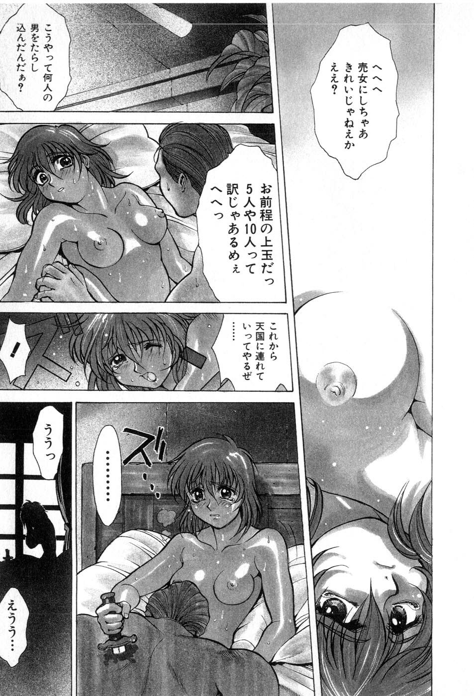 [Yamada Shuutarou] Fake Out page 151 full