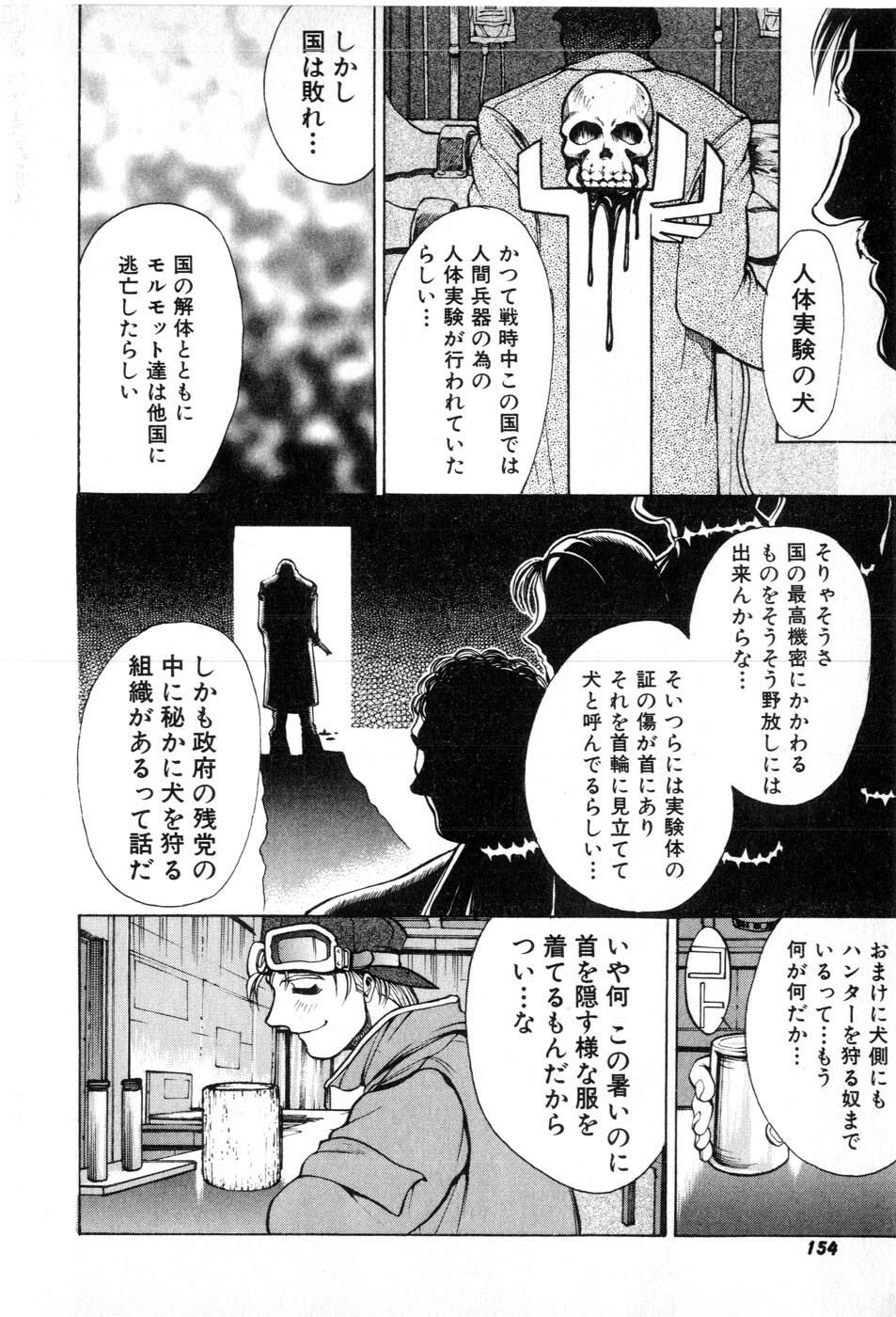 [Yamada Shuutarou] Fake Out page 154 full