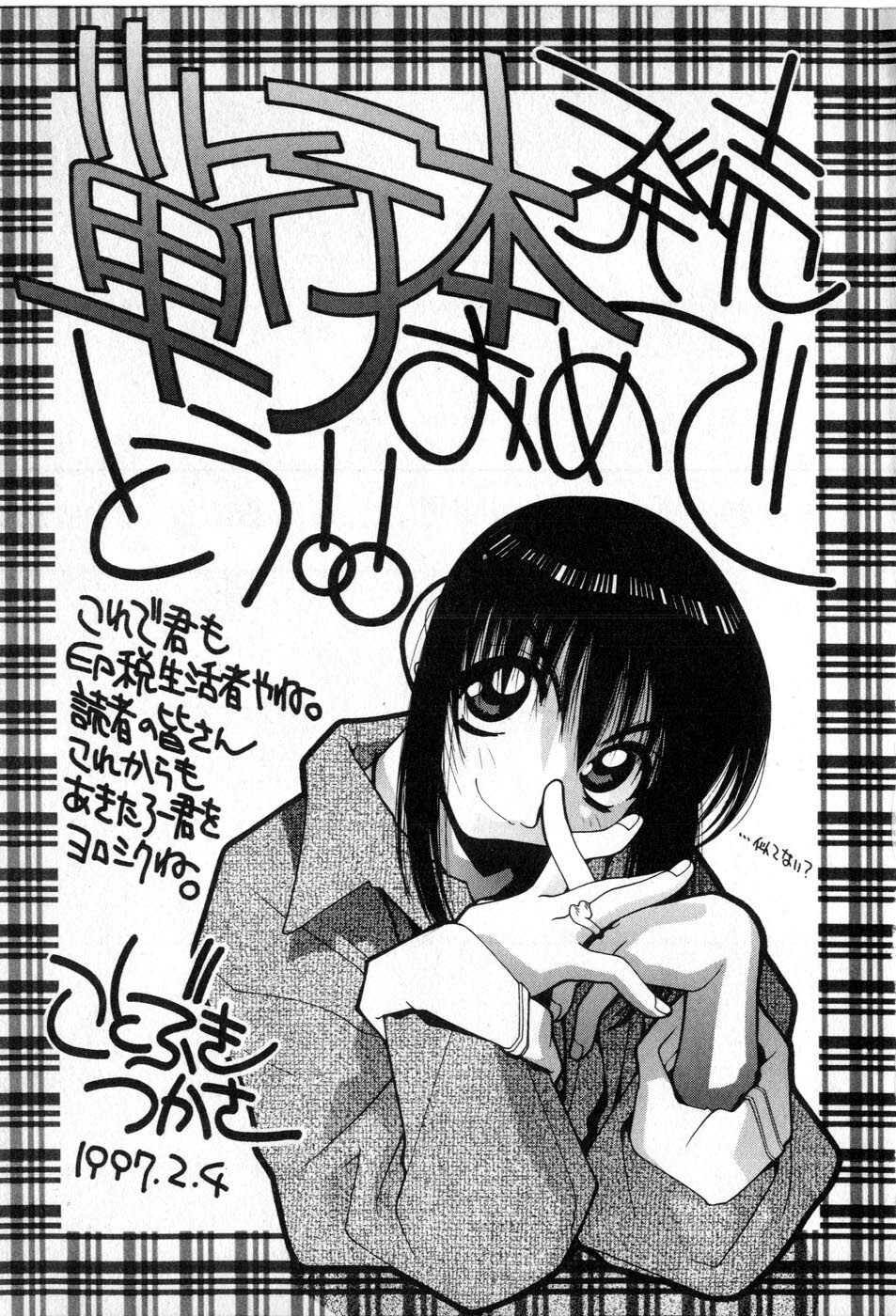 [Yamada Shuutarou] Fake Out page 169 full