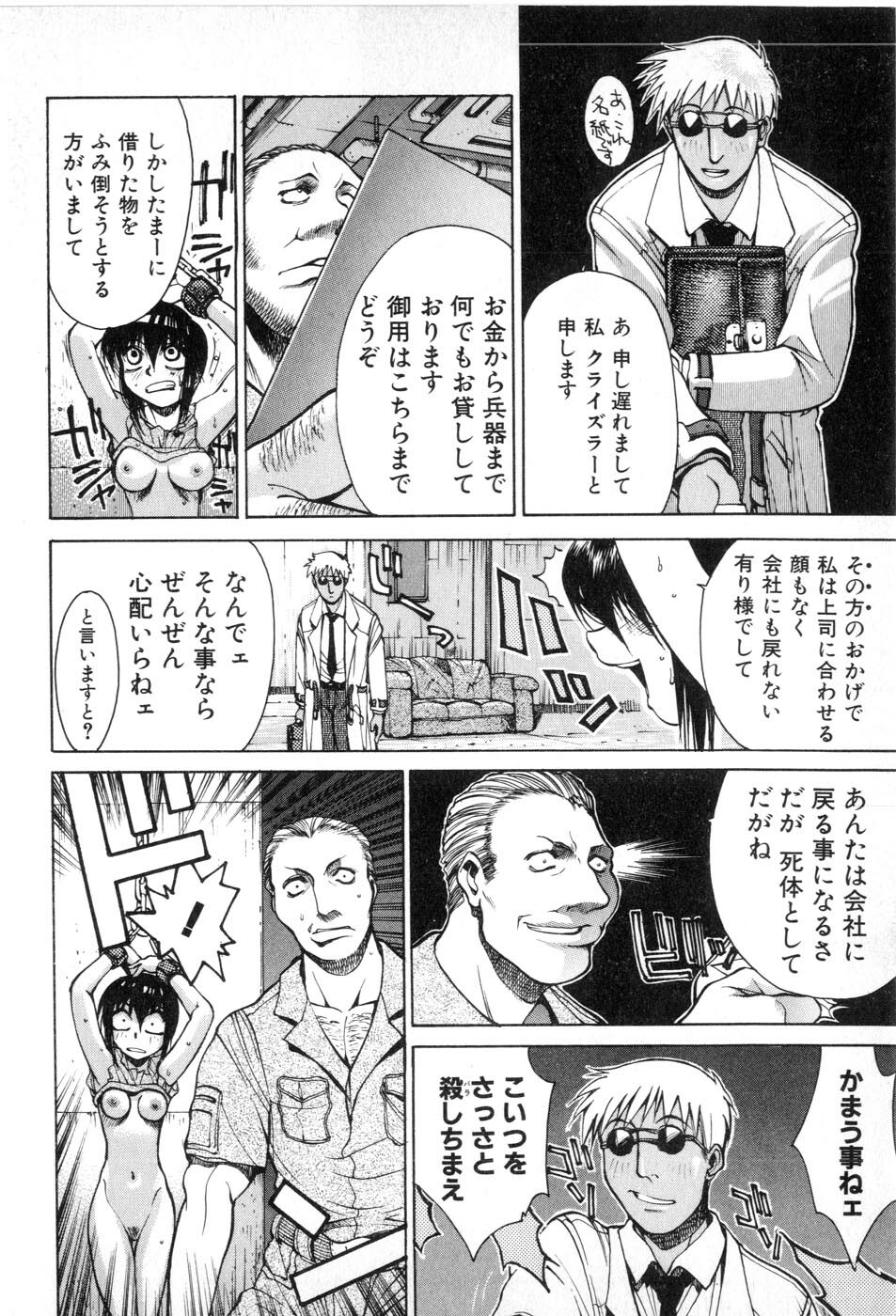 [Yamada Shuutarou] Fake Out page 22 full