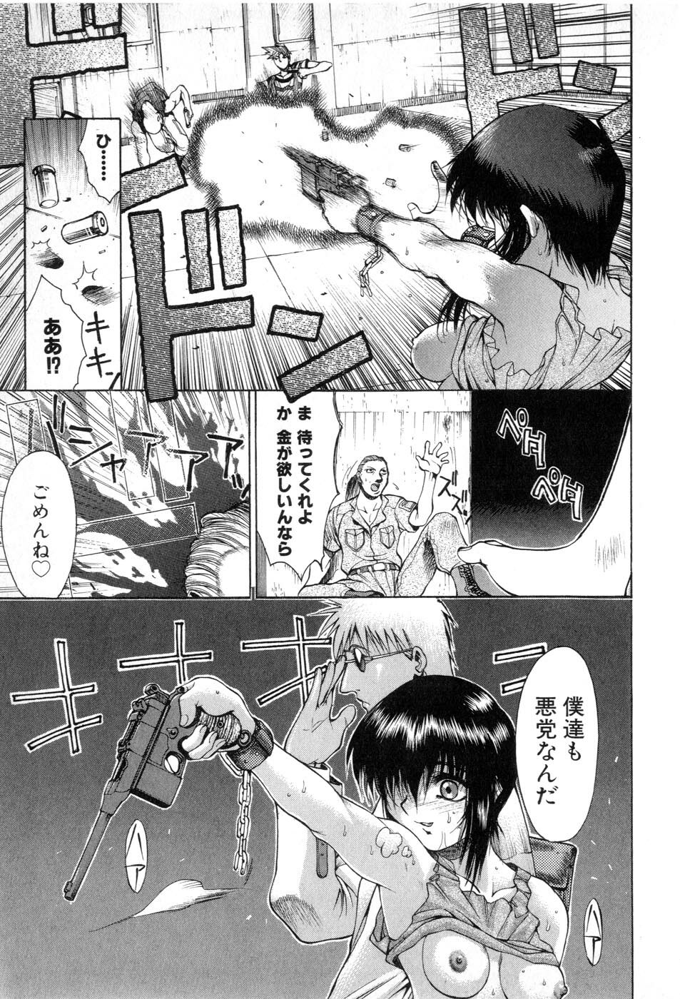 [Yamada Shuutarou] Fake Out page 25 full